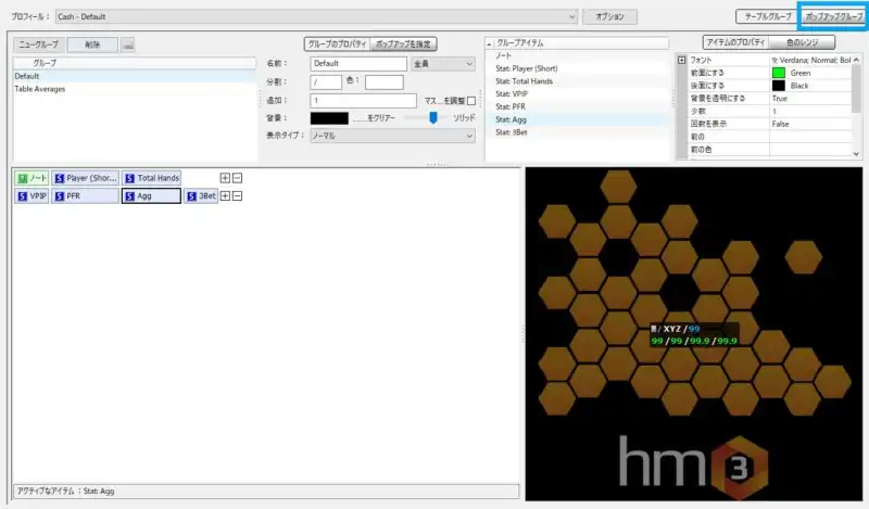 ホールデムマネージャー3 HUD 編集7