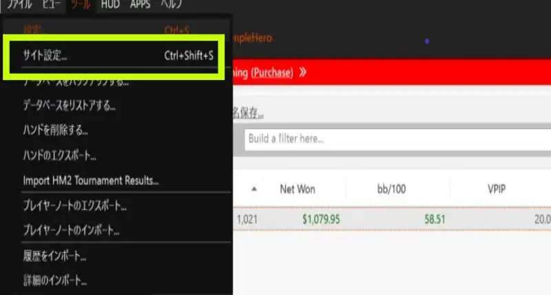 ホールデムマネージャー3 PokerStars　連携4