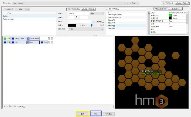 ホールデムマネージャー3 HUD 編集8