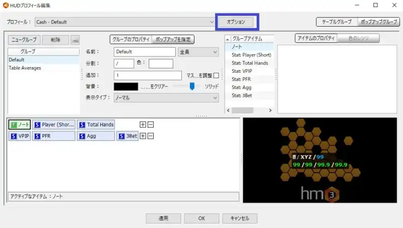 ホールデムマネージャー3 HUD 編集2
