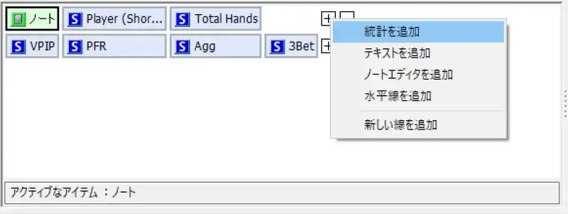 ホールデムマネージャー3 HUD 編集3
