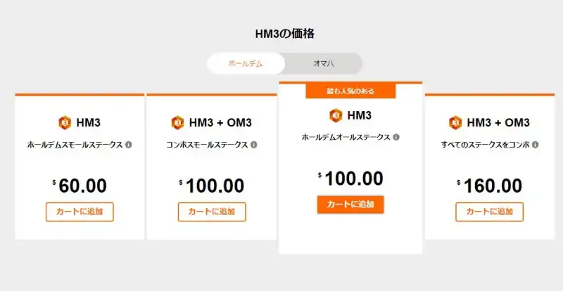 ホールデムマネージャー3 価格