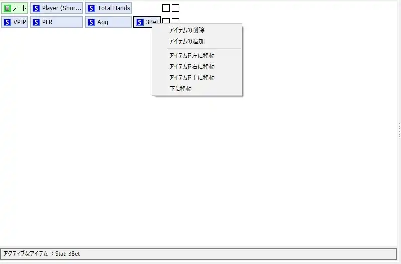 ホールデムマネージャー3 HUD 編集5
