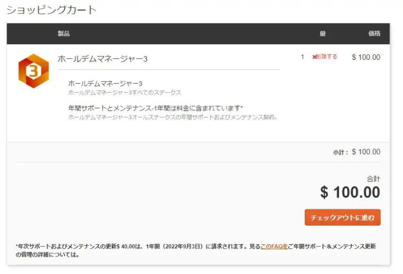 ホールデムマネージャー3 購入画面