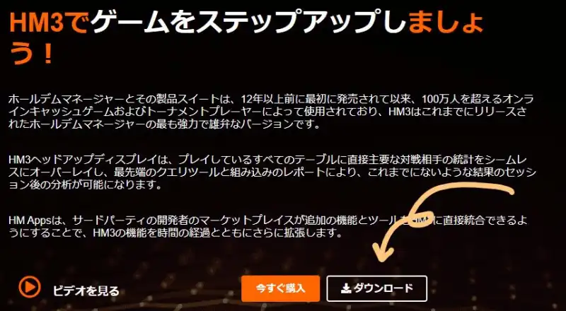 ホールデムマネージャー3　ダウンロード