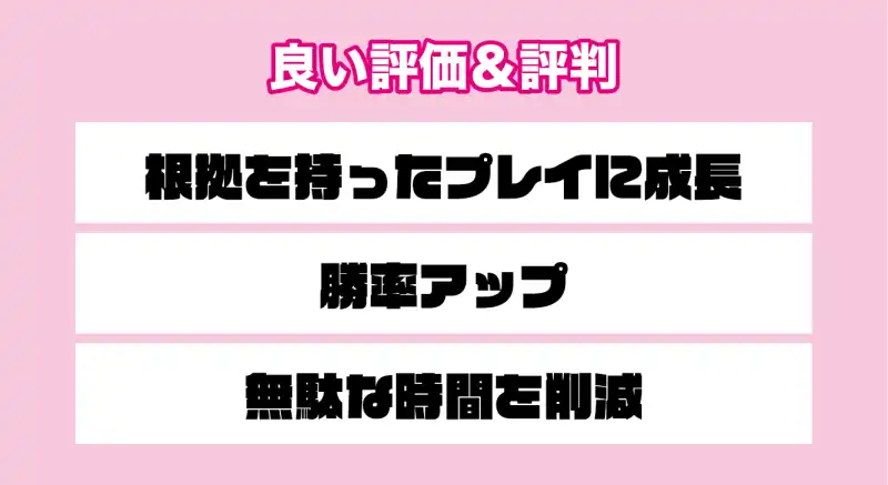 ホールデムマネージャー3　良い評価