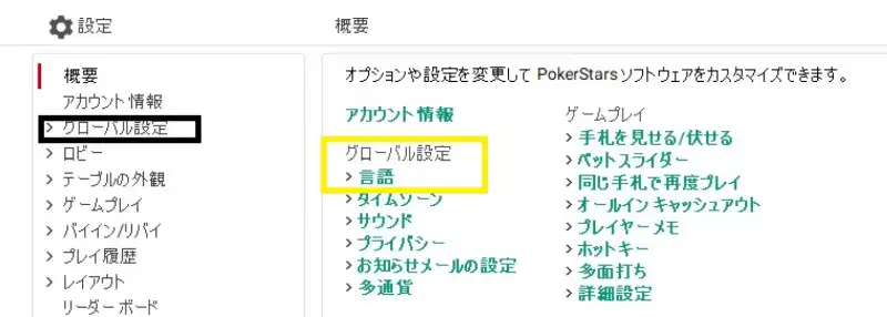ホールデムマネージャー3 PokerStars　連携2