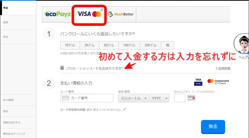 888poker 入金 クレジットカード