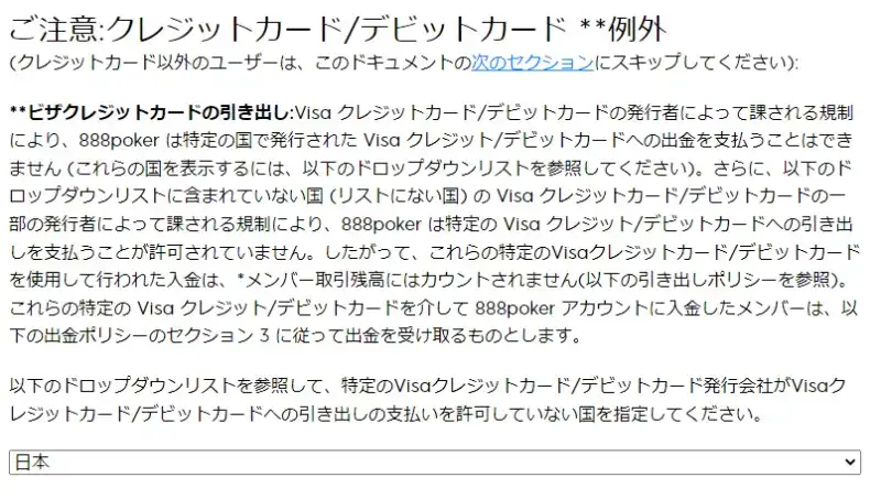 888poker　出金　クレジットカード