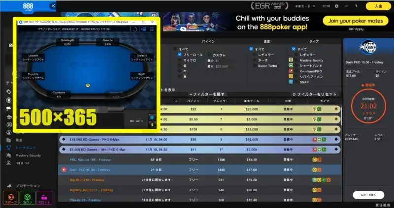 888poker プレイ画面