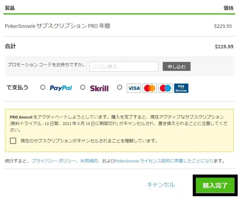 PokerSnowie　購入 4