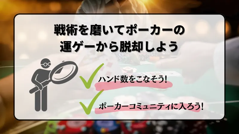 ポーカー 運ゲー
