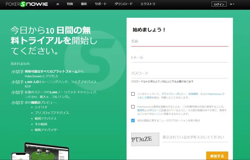 PokerSnowie　Windows　　アカウント開設　1