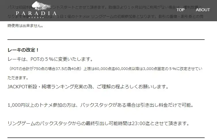 パラディア名古屋　レーキ