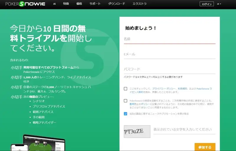 PokerSnowie　プロモーションコード