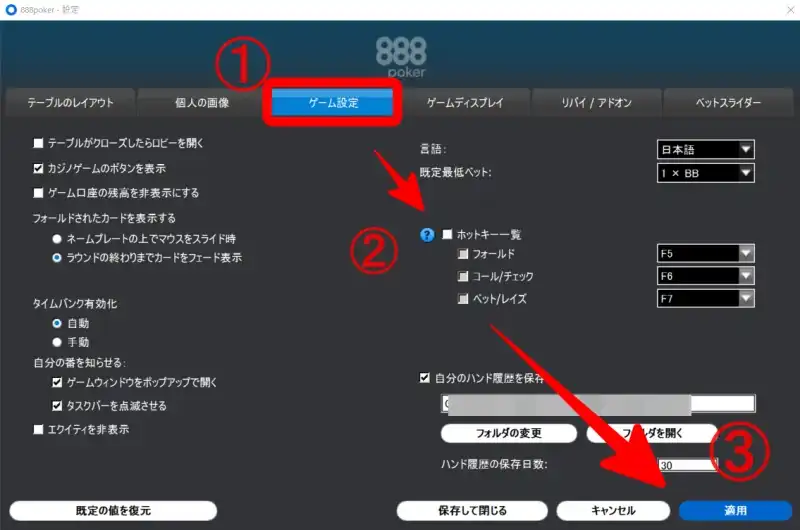 888poker ゲーム設定　キーボード操作