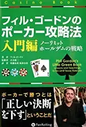 ポーカー　勉強　本