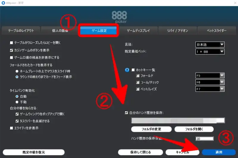 888poker ハンド履歴