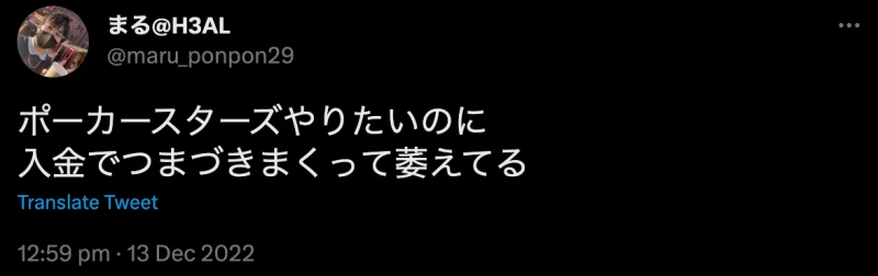 ポーカースターズ 評判