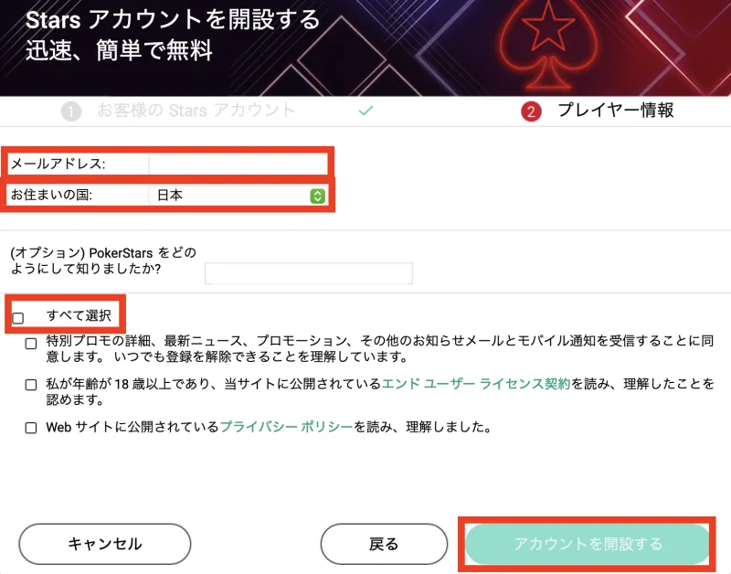 ポーカー スターズ 無料