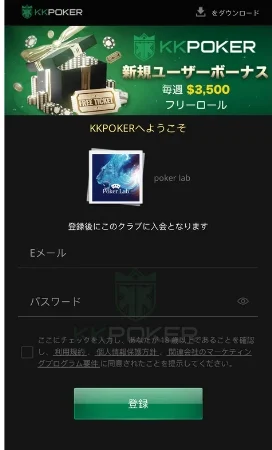 KKPoker KKポーカー　登録　