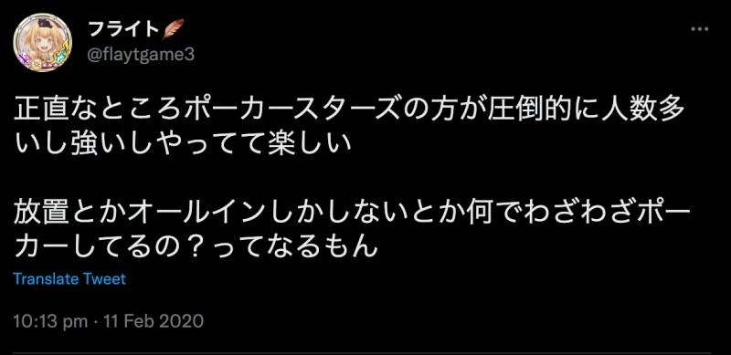 ポーカースターズ 評判