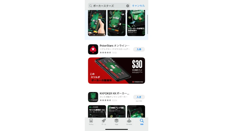ポーカースターズ　ダウンロード