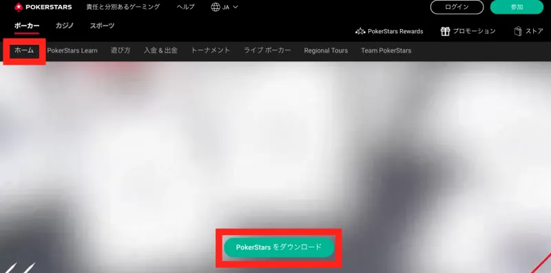 ポーカー スターズ 無料