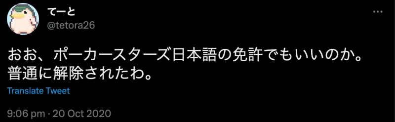 ポーカースターズ 評判
