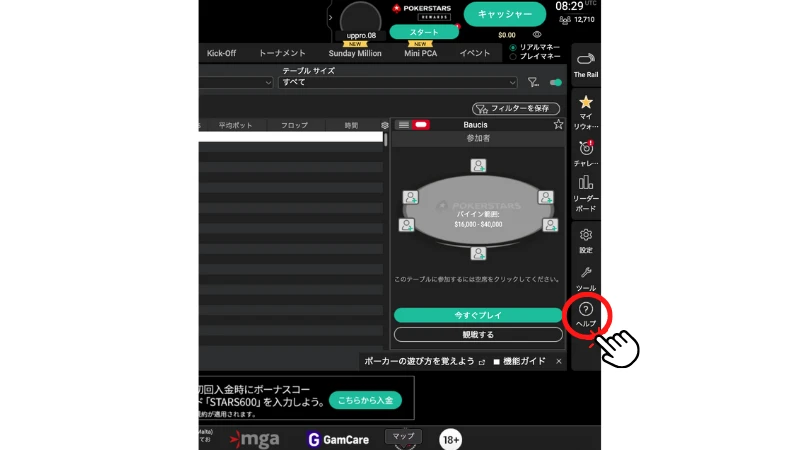 ポーカースターズ　本人確認