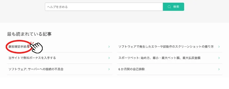 ポーカースターズ　本人確認