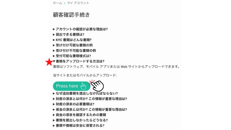 ポーカースターズ　本人確認