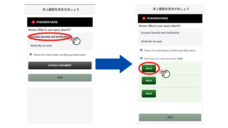 ポーカースターズ　本人確認