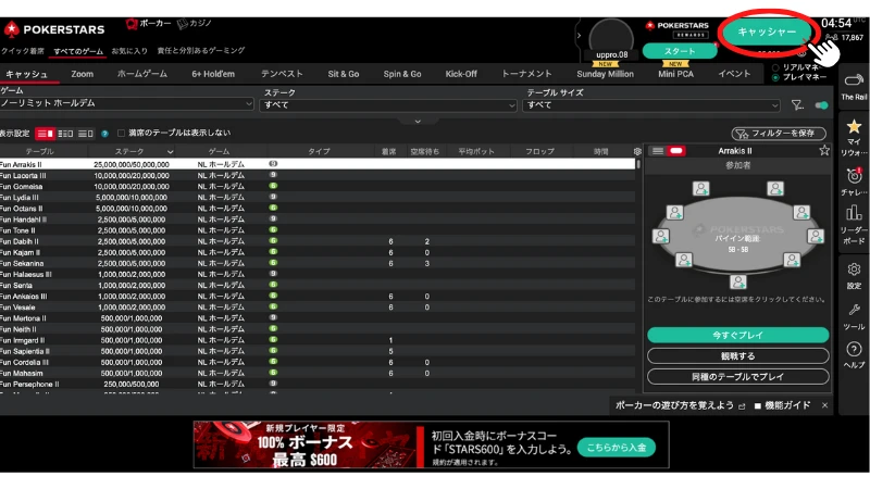 ポーカースターズ 入金
