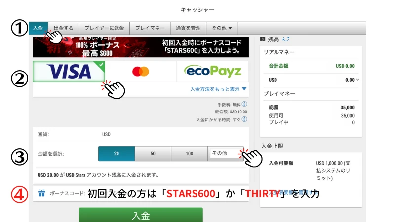ポーカースターズ 入金