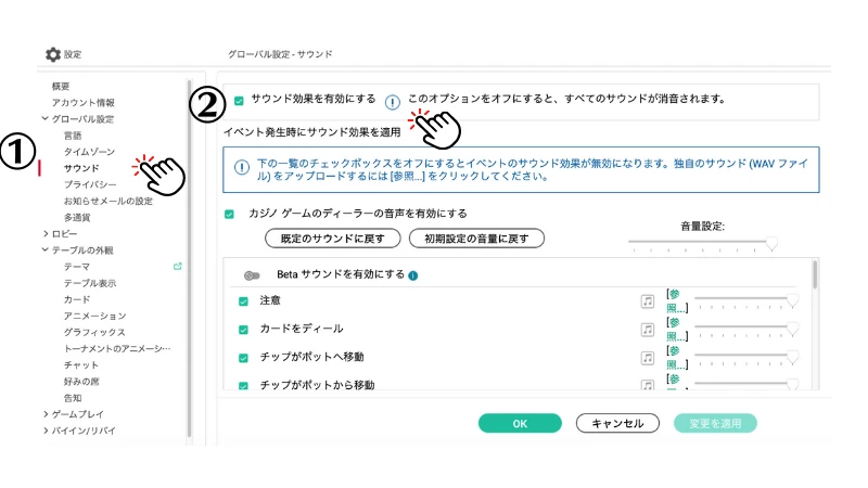 ポーカースターズ　設定　サウンド