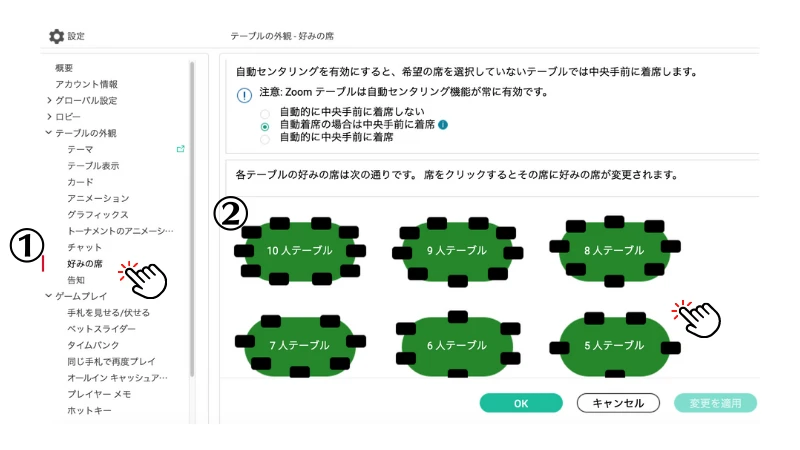 ポーカースターズ　設定　テーブル