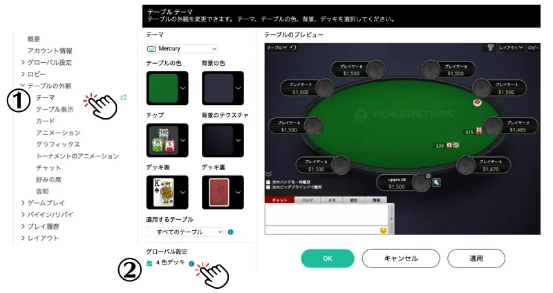 ポーカースターズ　設定　カードの色