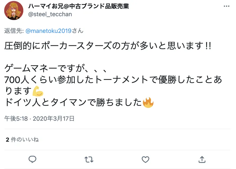 ポーカー スターズ 無料