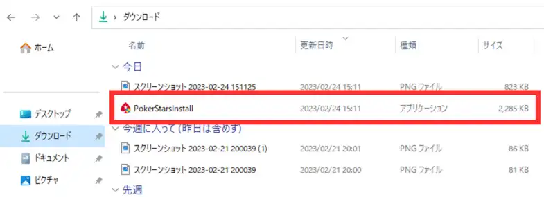 pokerstars(ポーカースターズ)ダウンロード手順