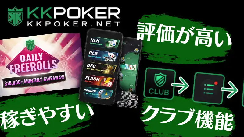 kkpoker オンラインポーカー