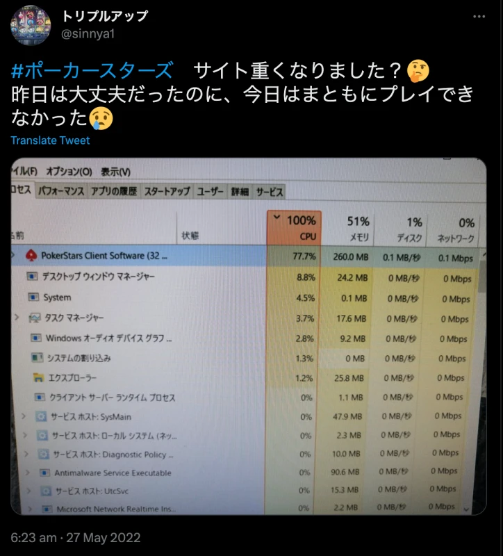 ポーカースターズ 評判
