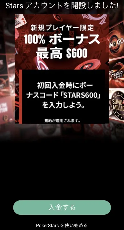 ポーカー スターズ 無料