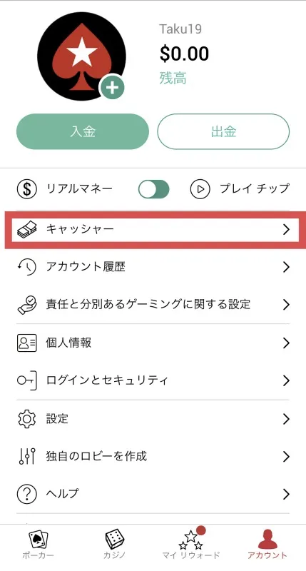 ポーカー スターズ 無料