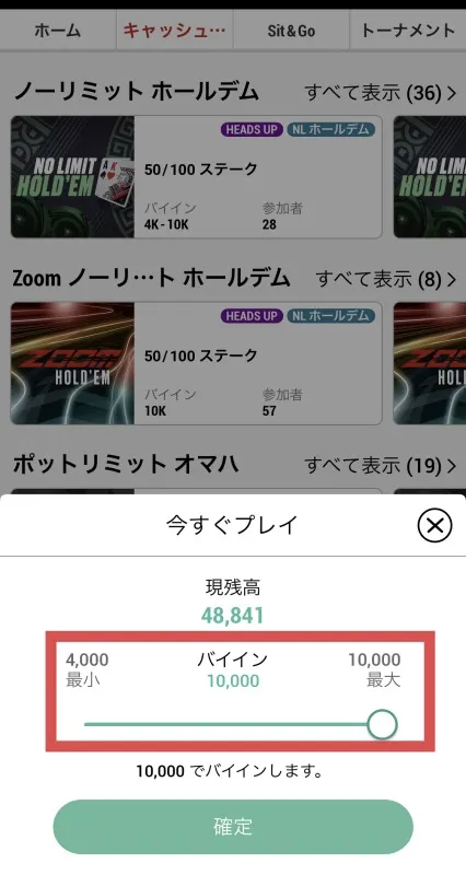 ポーカー スターズ 無料