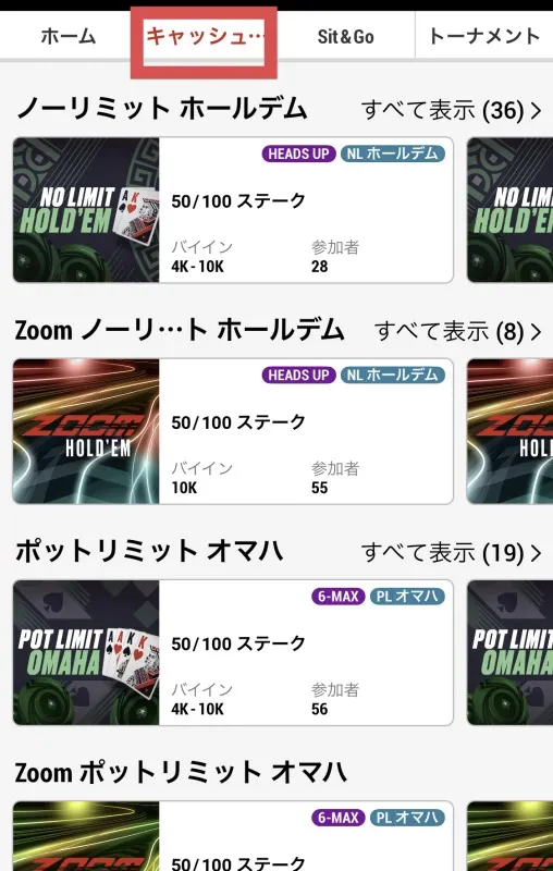 ポーカー スターズ 無料
