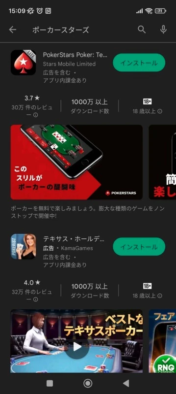 PokerStars ポーカースターズ　ダウンロード