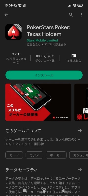 PokerStars ポーカースターズ　ダウンロード