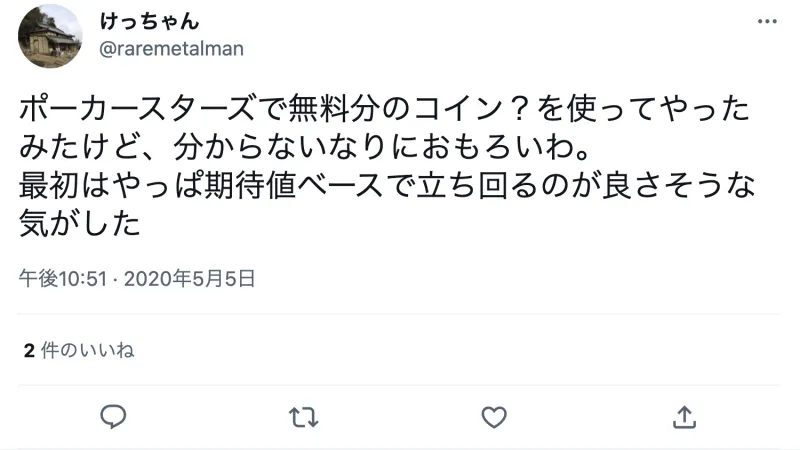 ポーカー スターズ 無料