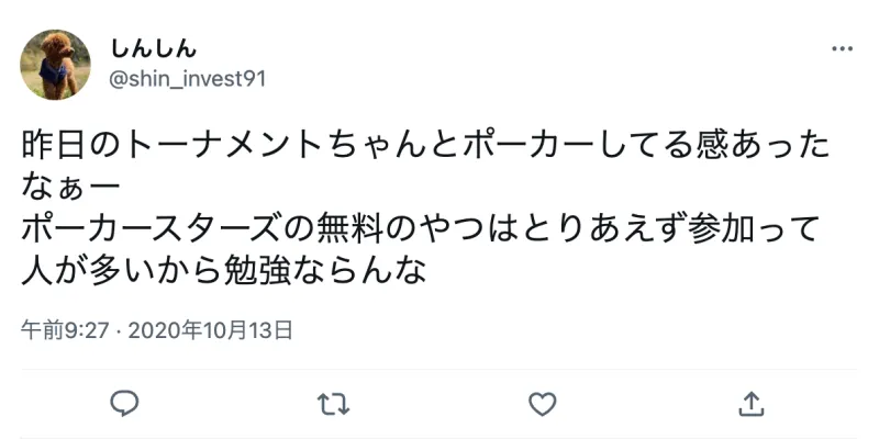 ポーカー スターズ 無料